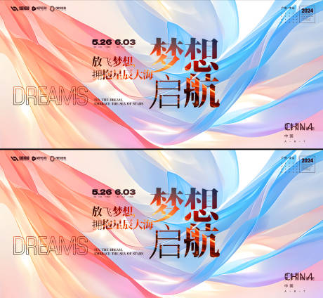 源文件下载【享设计】搜索编号：54360026311452555【梦想起航kv背景板】