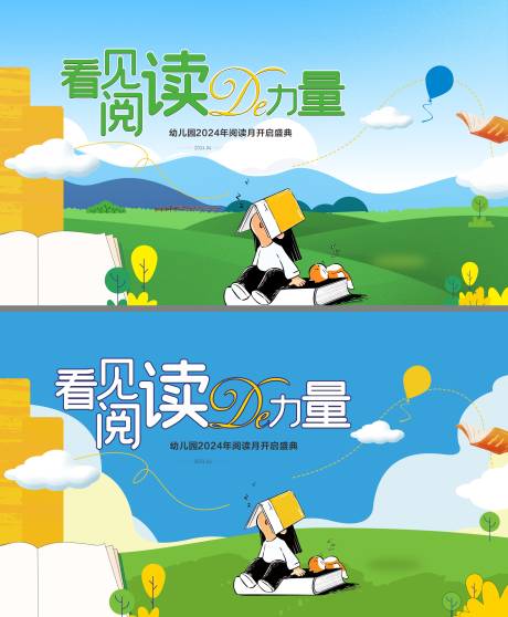源文件下載【享設計】搜索編號：51720026035722385【地產(chǎn)戶外幼兒園閱讀活動主畫面】