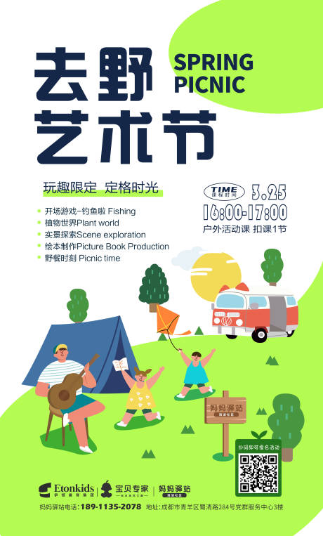 源文件下載【享設計】搜索編號：29350026470355450【去野海報】