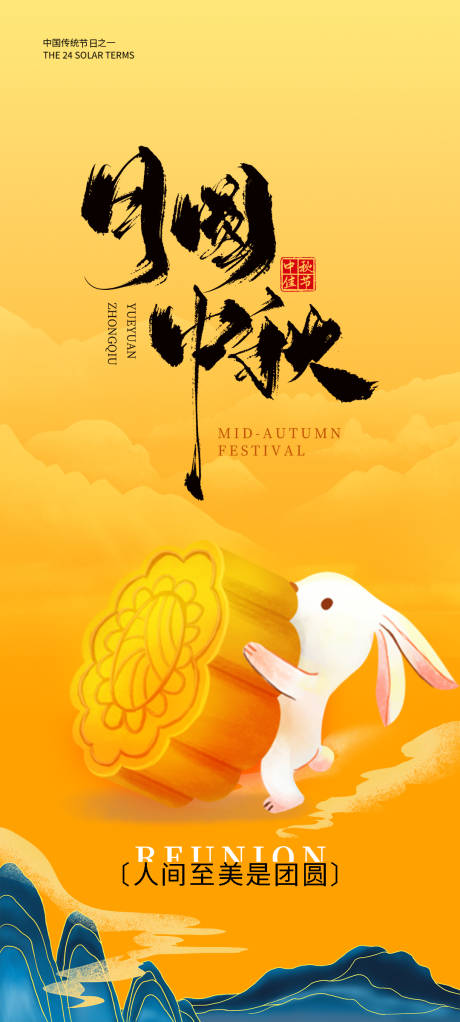 源文件下載【中秋月圓海報(bào)】編號：74670026167858449