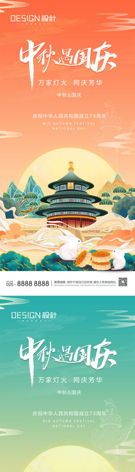 源文件下載【享設計】搜索編號：87590026223156366【中秋節國慶節海報】