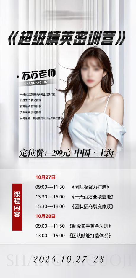 源文件下载【精英内训会课程门票海报】编号：74470026418066413