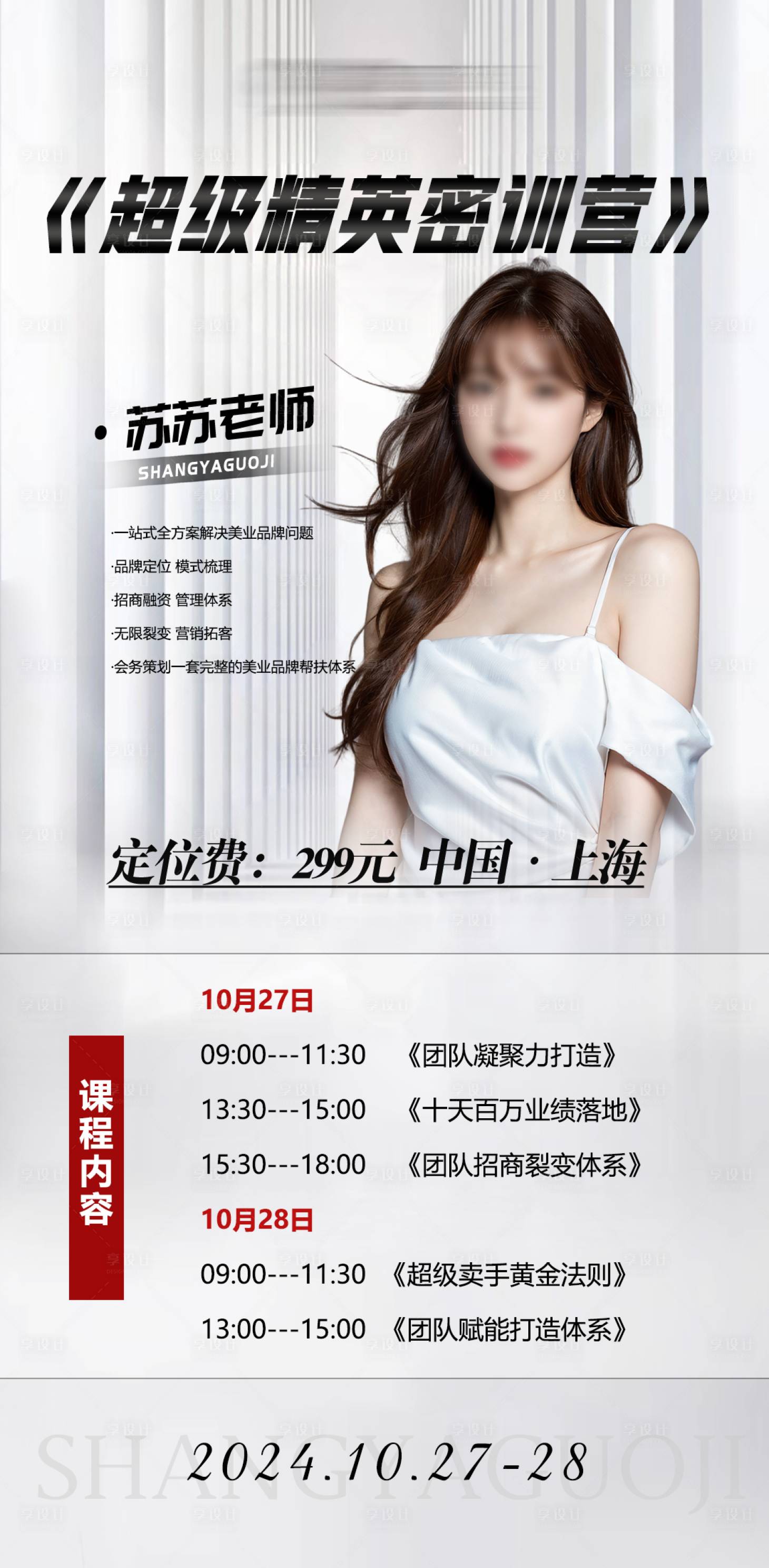 源文件下载【享设计】搜索编号：74470026418066413【精英内训会课程门票海报】