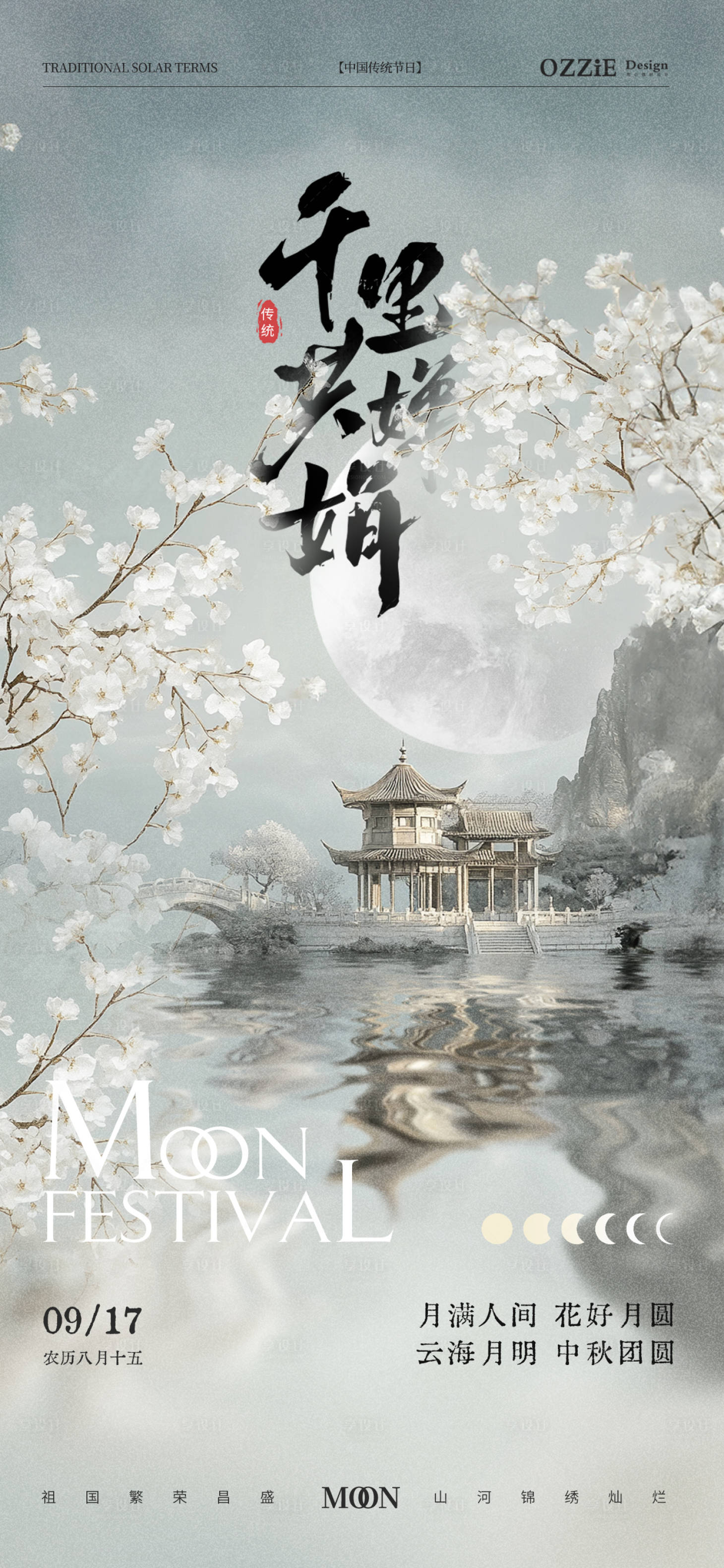 源文件下载【享设计】搜索编号：36410026222399027【中秋节传统节日地产海报】