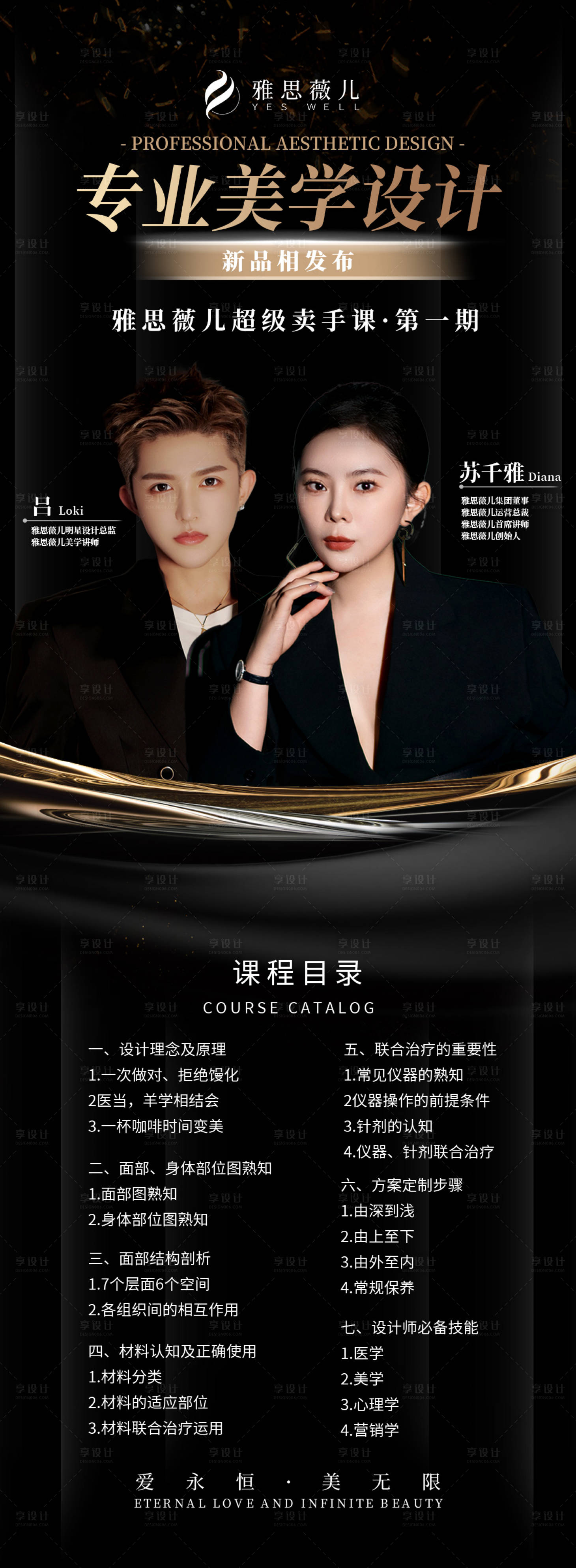 源文件下载【美学设计海报】编号：14960026239755299