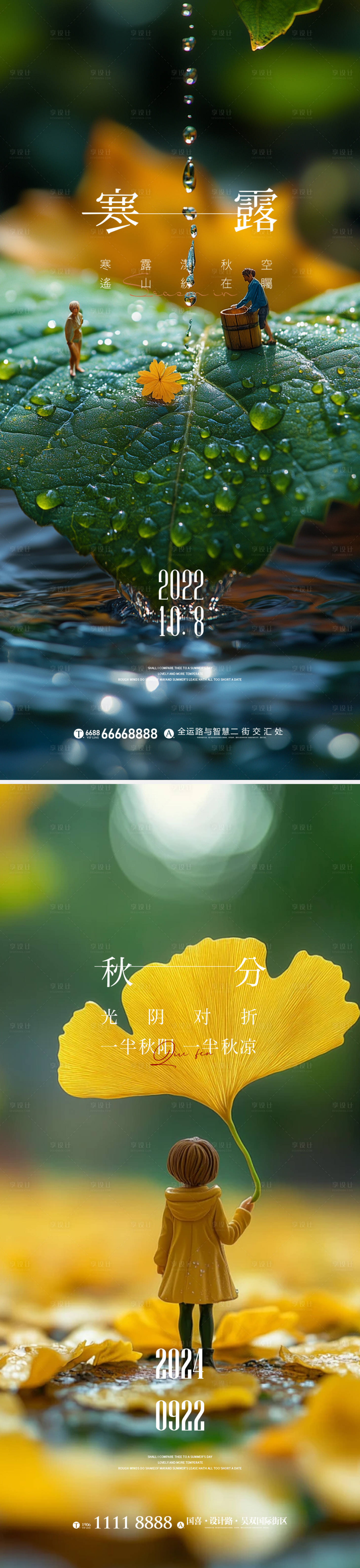 源文件下载【享设计】搜索编号：69310026365308814【寒露】