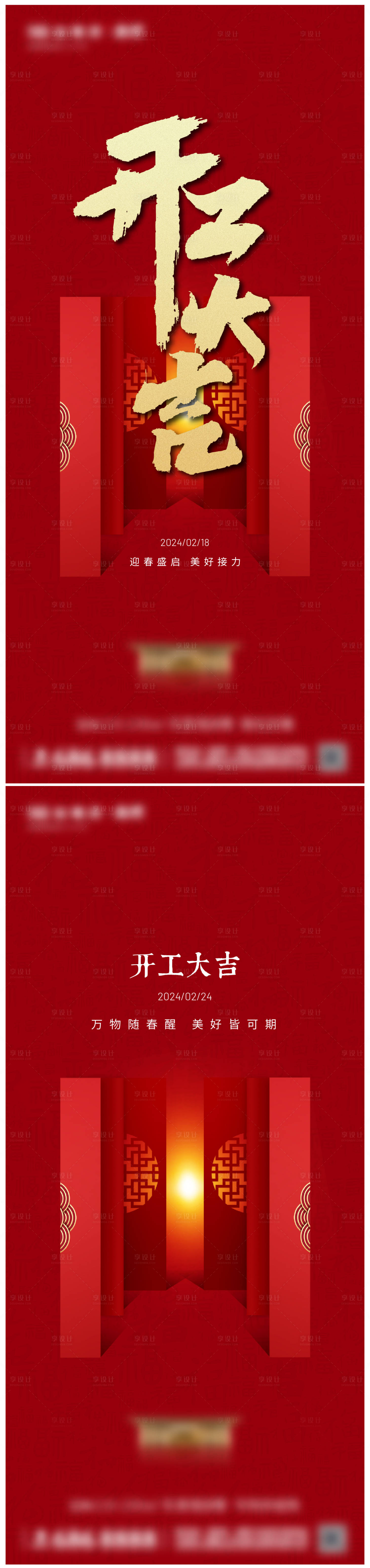源文件下載【享設(shè)計】搜索編號：32160026235517572【開工大吉單圖】