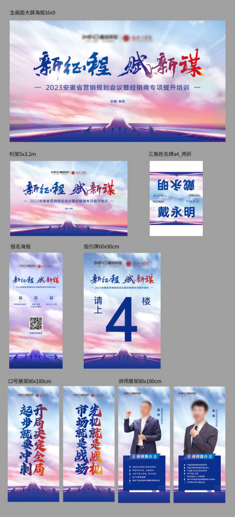 源文件下载【享设计】搜索编号：23300026371807849【经销商区域培训会活动物料】