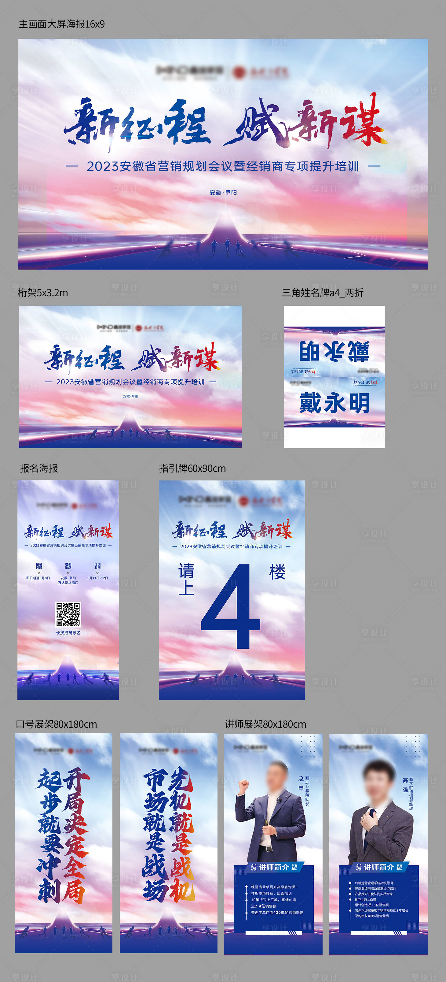源文件下載【享設計】搜索編號：23300026371807849【經銷商區域培訓會活動物料】