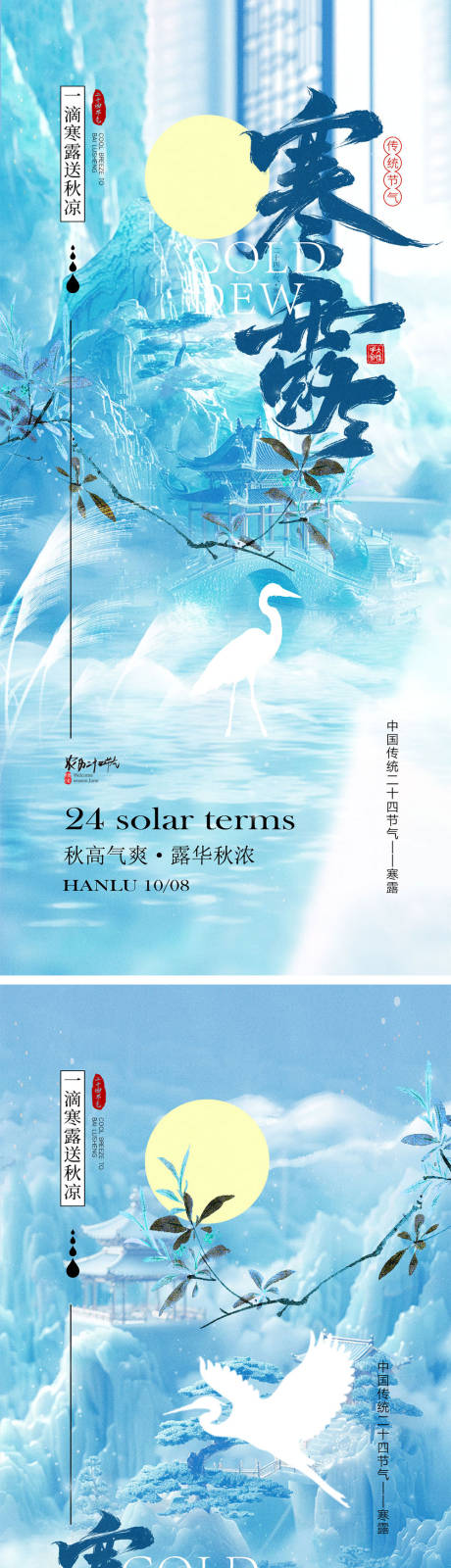 源文件下载【寒露节气海报】编号：60870026481798782