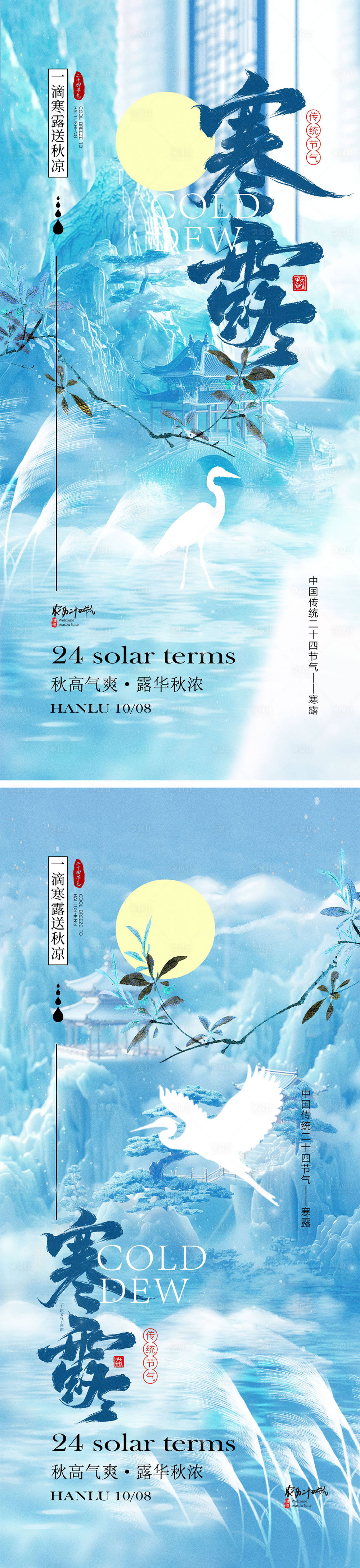 源文件下载【享设计】搜索编号：60870026481798782【寒露节气海报】