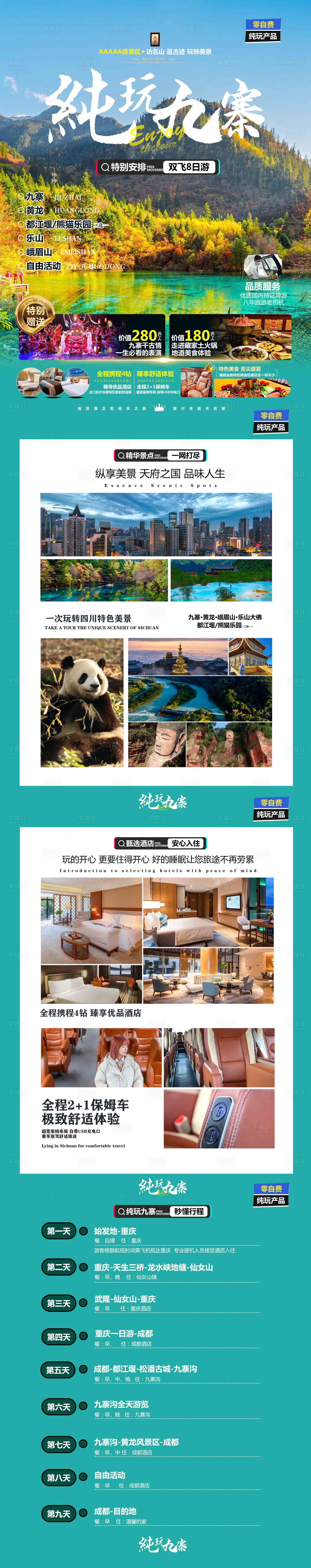 源文件下载【纯玩九寨旅游  】编号：74160026360805536