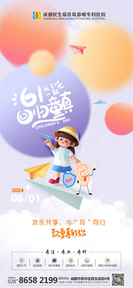源文件下载【儿童节海报】编号：81830026096391137