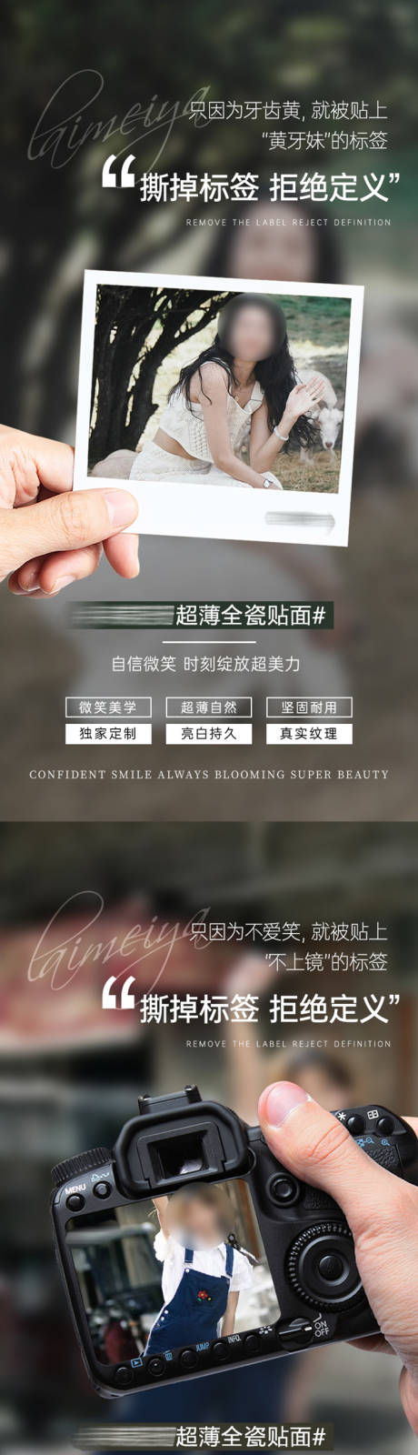 源文件下载【口腔美学牙齿贴面系列海报】编号：55230026342771456