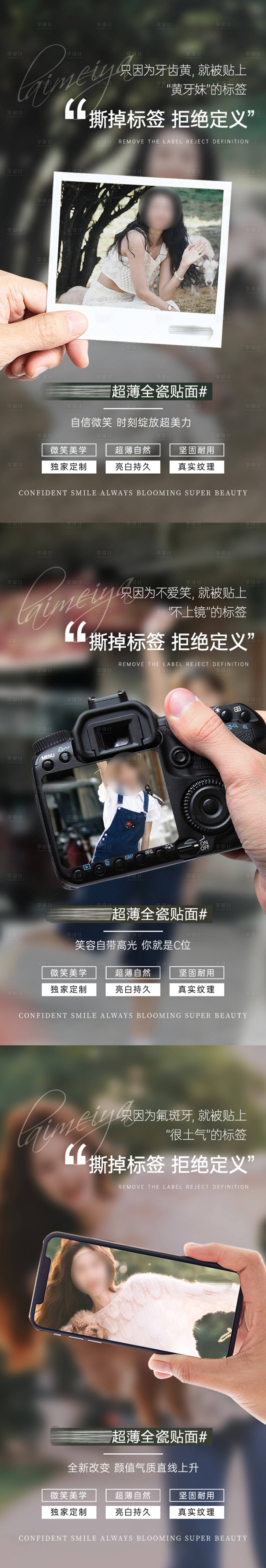 源文件下载【口腔美学牙齿贴面系列海报】编号：55230026342771456