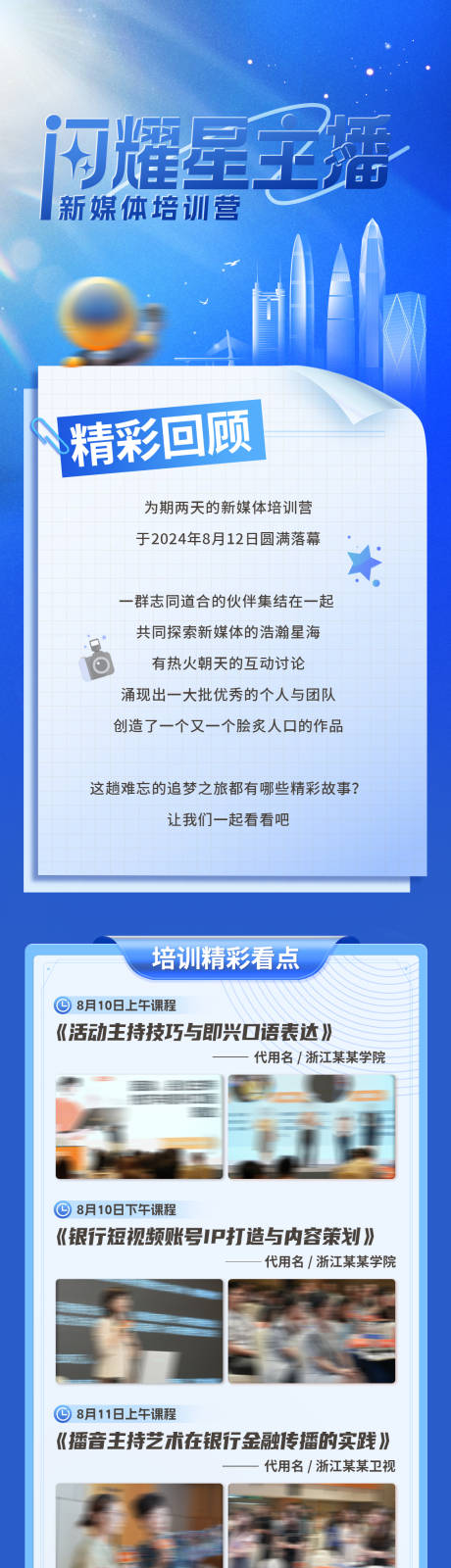 源文件下载【活动回顾长图蓝色海报】编号：74810026037542957