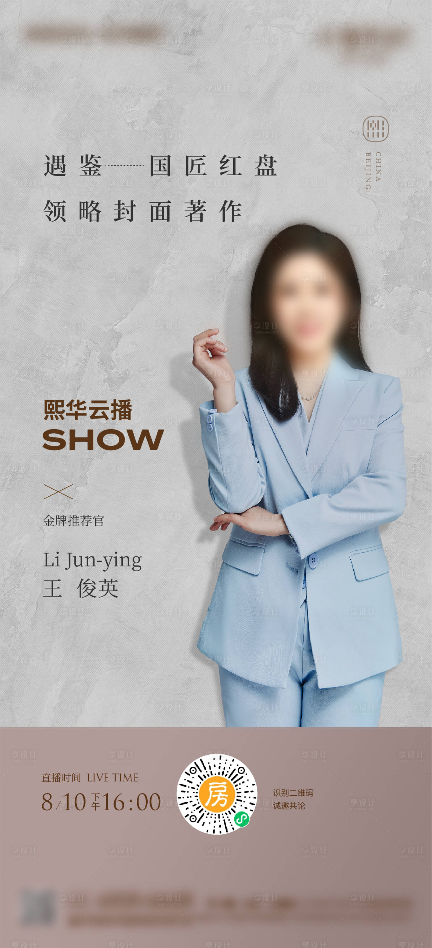 源文件下載【享設計】搜索編號：61000026255149835【直播海報】