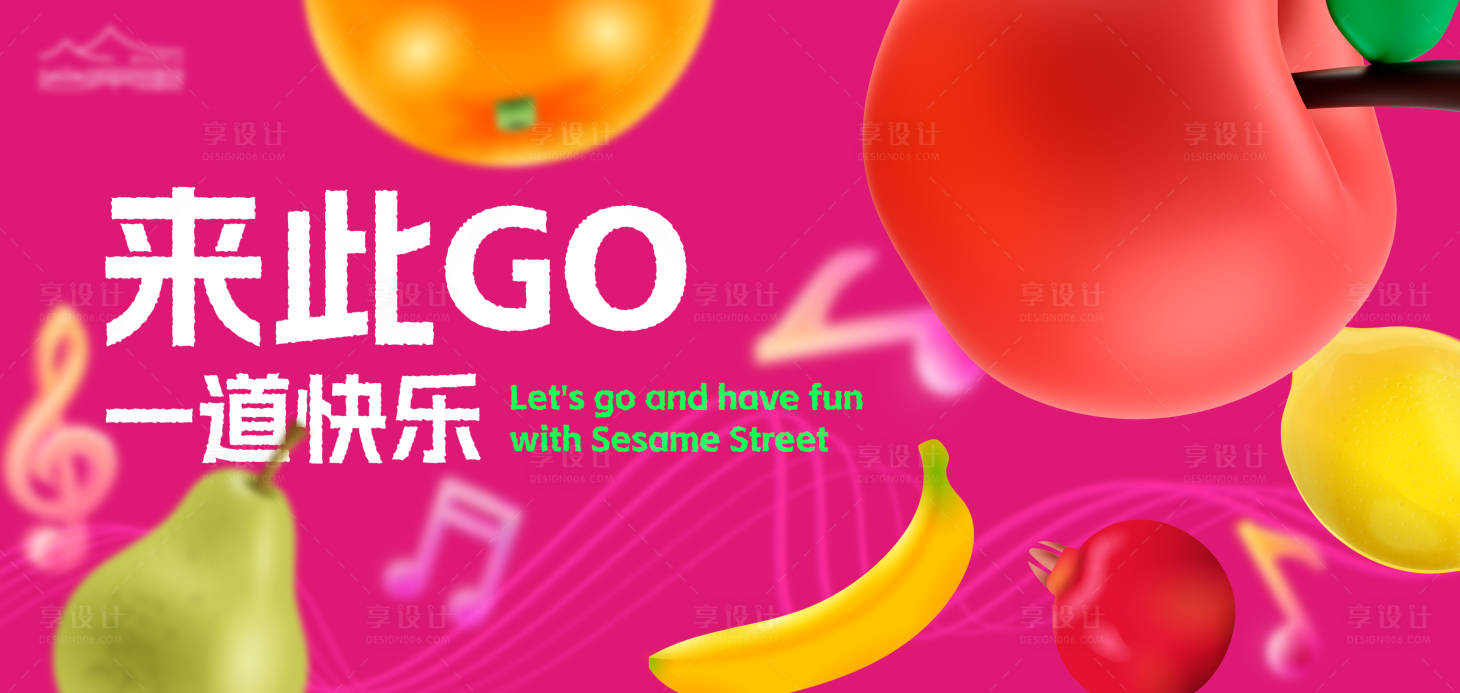 源文件下載【享設(shè)計】搜索編號：89360026020417253【地產(chǎn)水果活動主畫面】