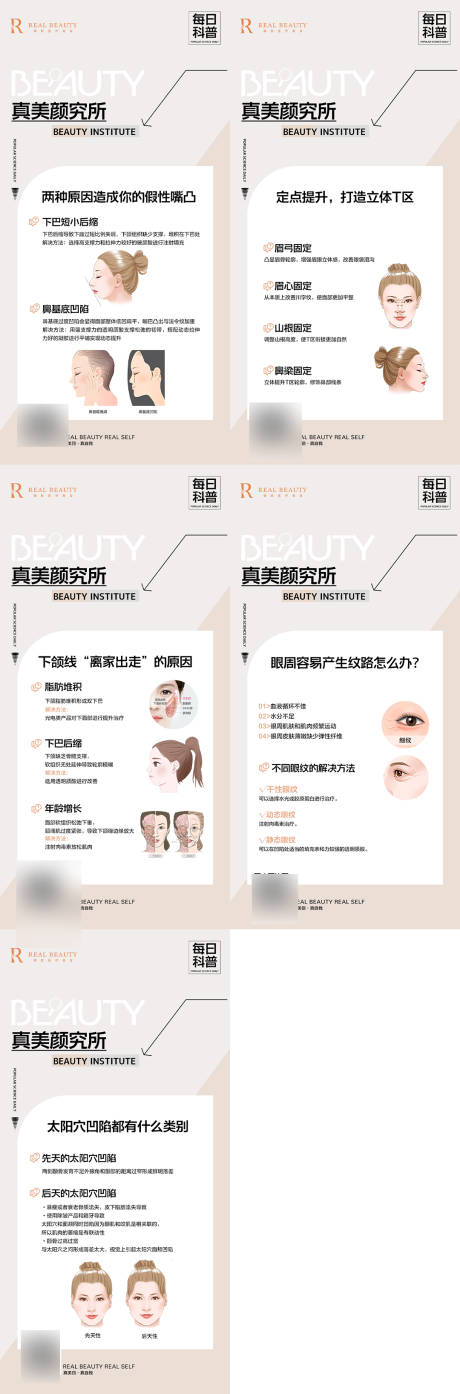 源文件下载【医美皮肤问题每日科普系列海报】编号：21330026461912474