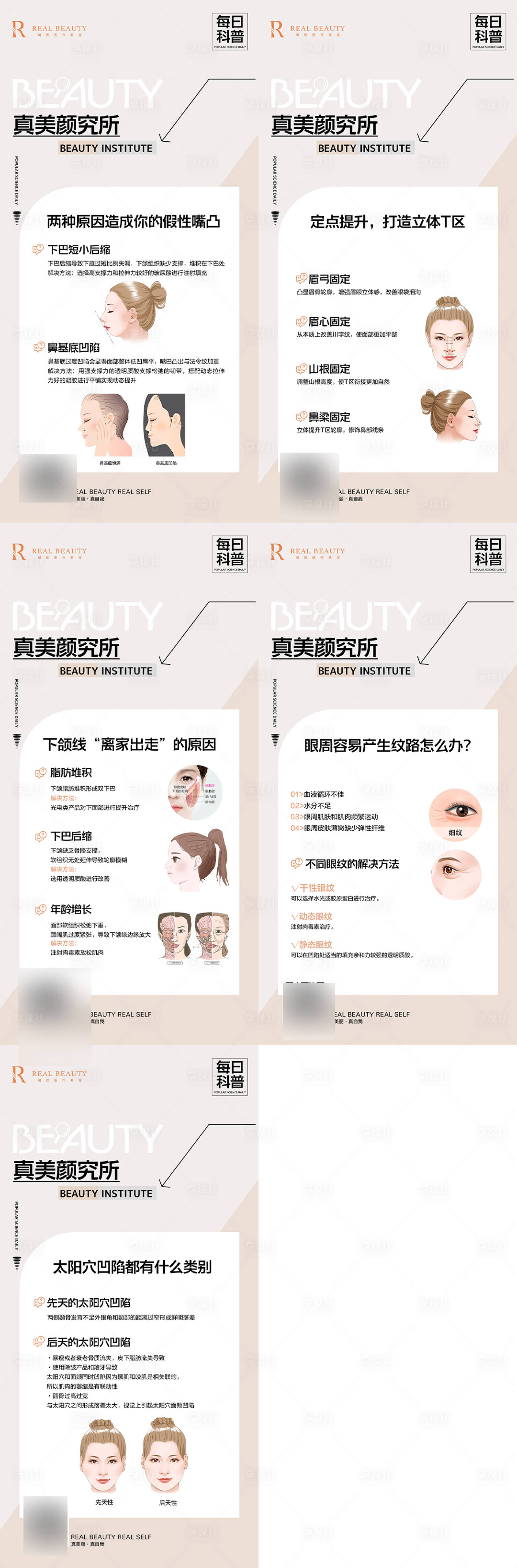 源文件下载【医美皮肤问题每日科普系列海报】编号：21330026461912474