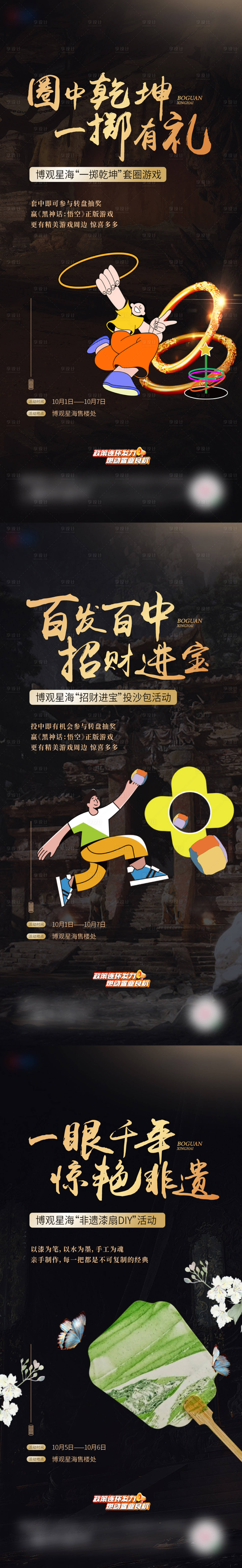 源文件下載【享設計】搜索編號：63270026548858022【活動黑神話熱點海報】