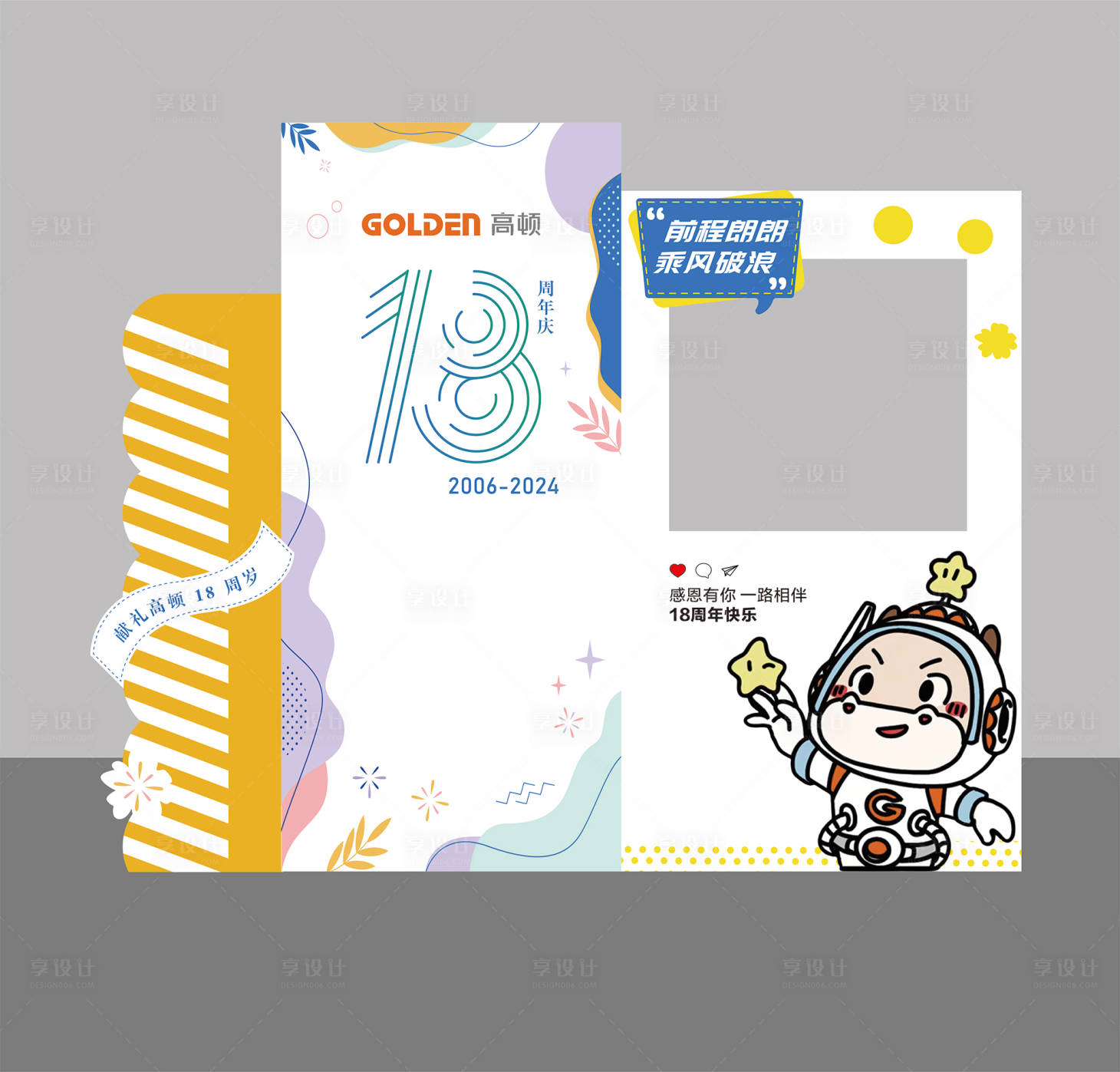 源文件下載【周年美陳打卡拍照框】編號：53230026056823587