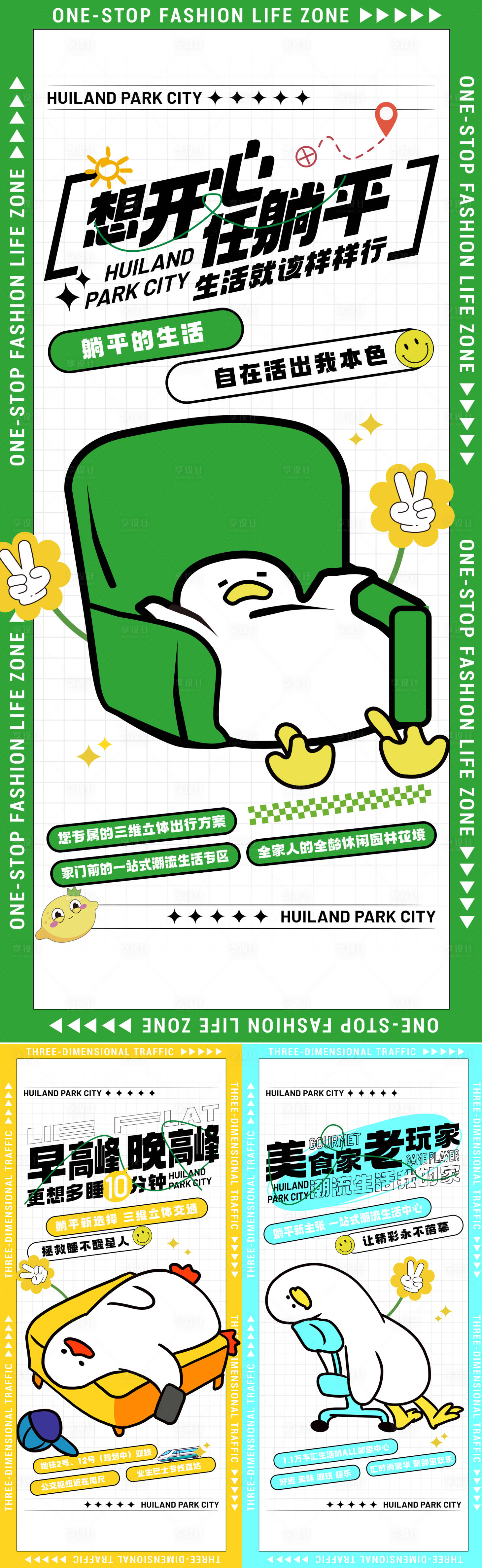 源文件下载【享设计】搜索编号：72720026352773133【地产卡通扁平化可爱价值点系列海报】