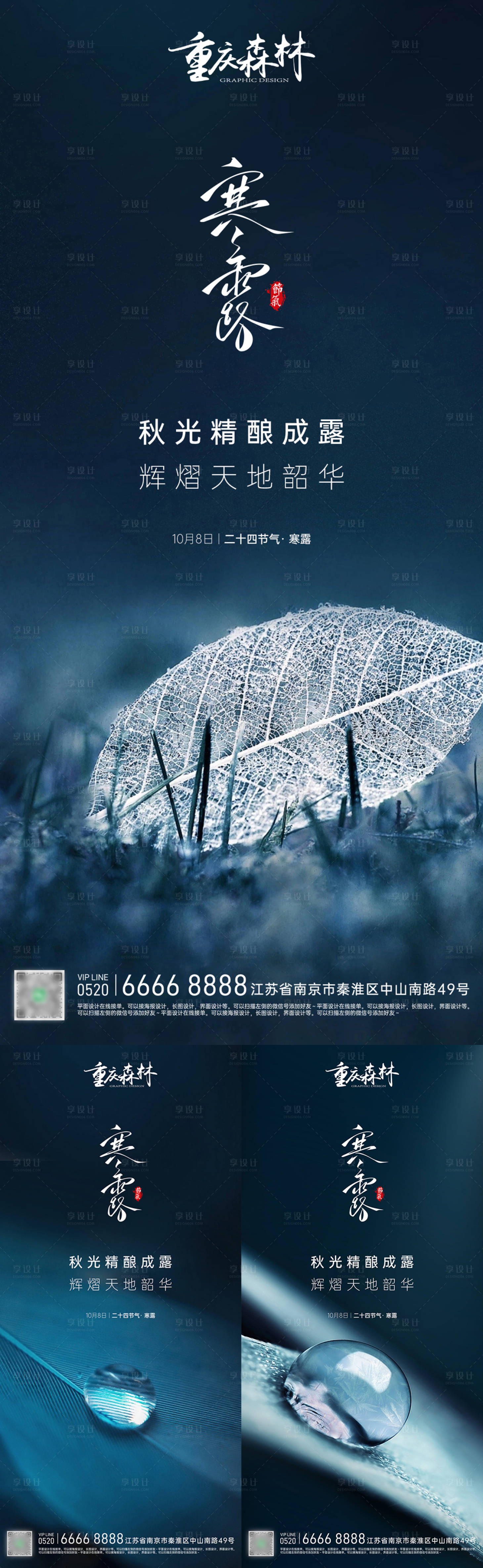 源文件下载【享设计】搜索编号：84570026472733116【寒露海报】