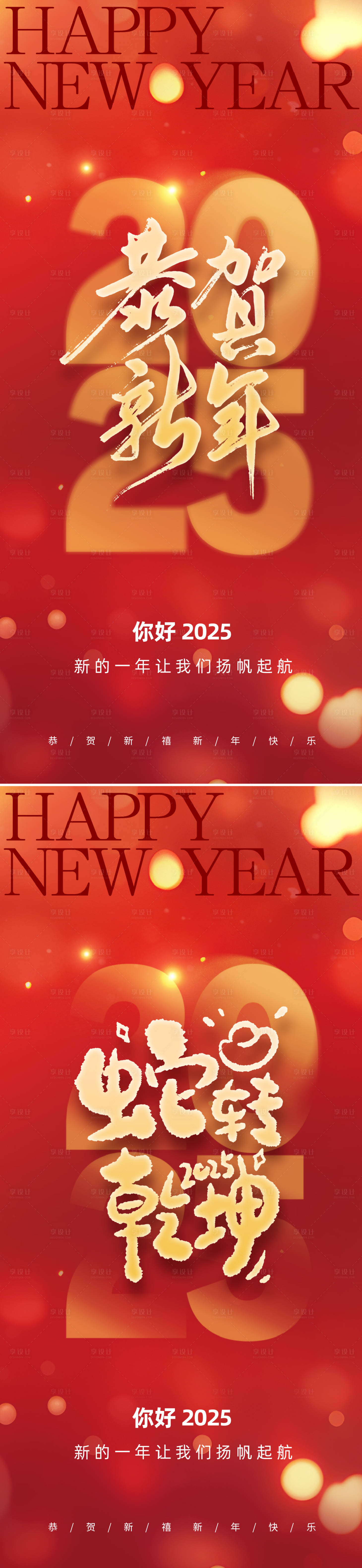 源文件下载【享设计】搜索编号：67220026484199957【2025元旦新年海报】