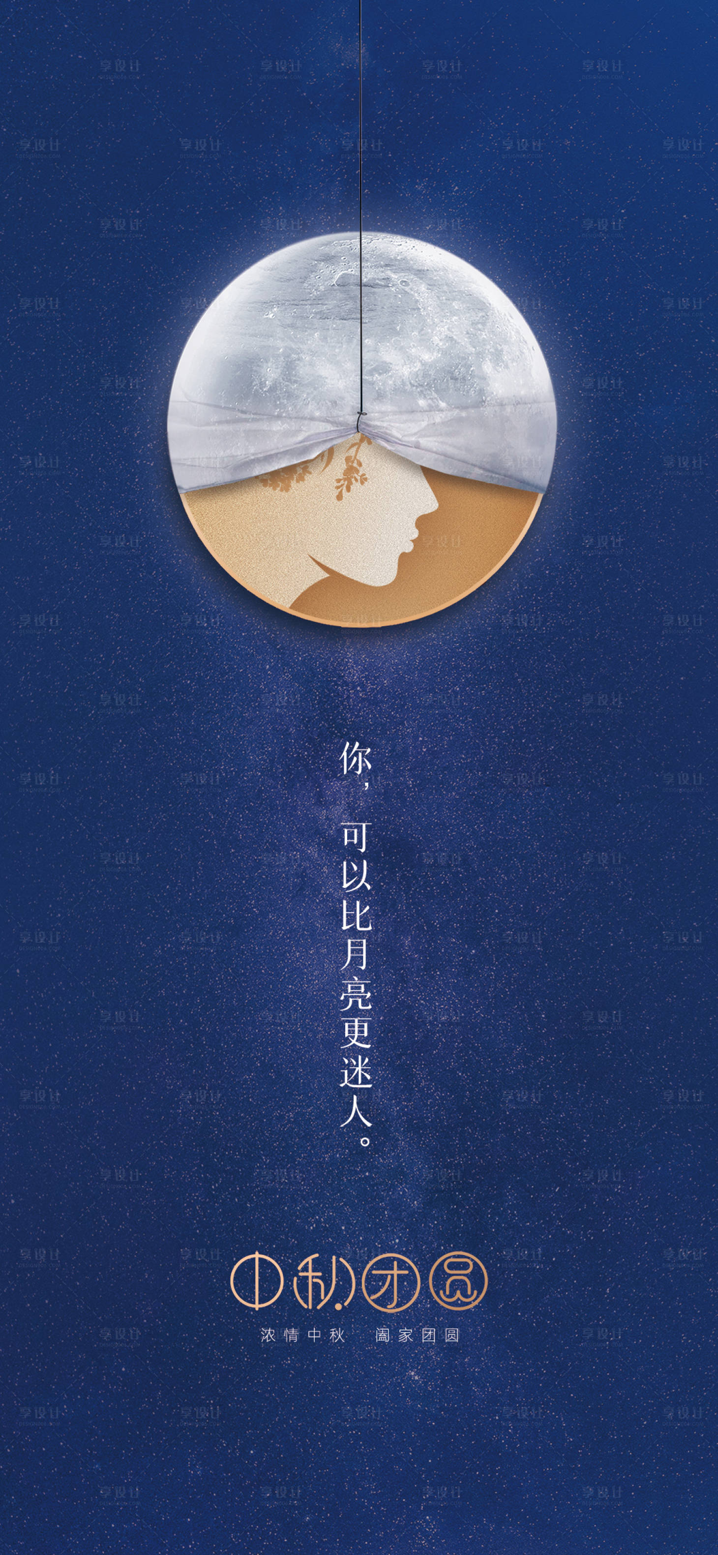 源文件下載【享設(shè)計】搜索編號：34980026047927796【中秋節(jié)醫(yī)美海報】