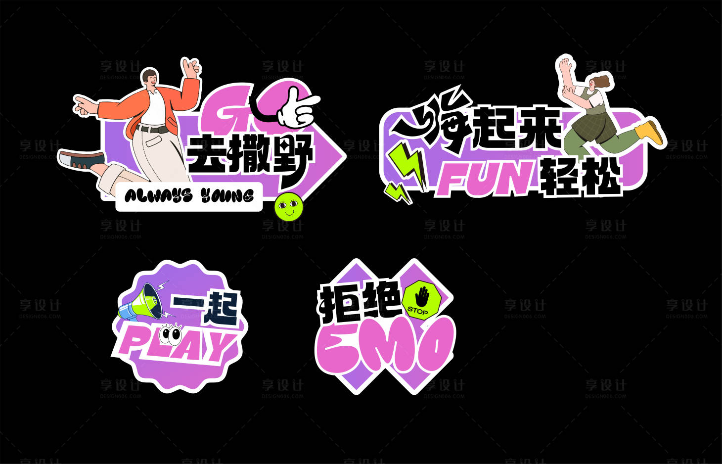 源文件下载【享设计】搜索编号：36090026185908116【潮流手举牌】