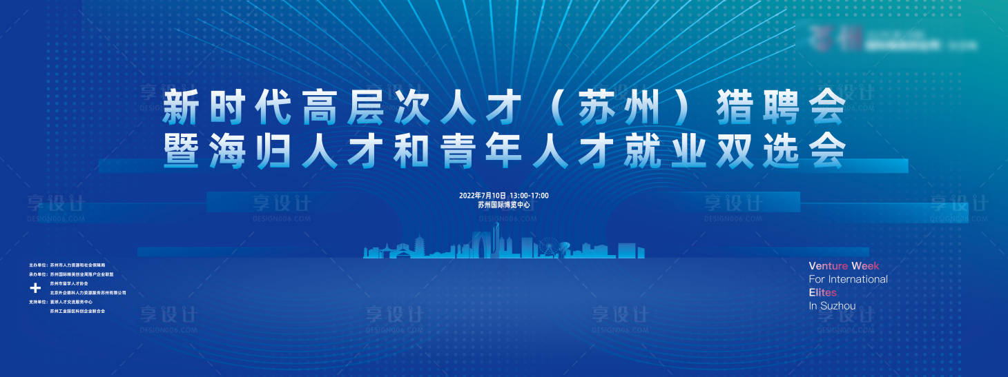 源文件下載【享設計】搜索編號：65480026118546527【招聘會】