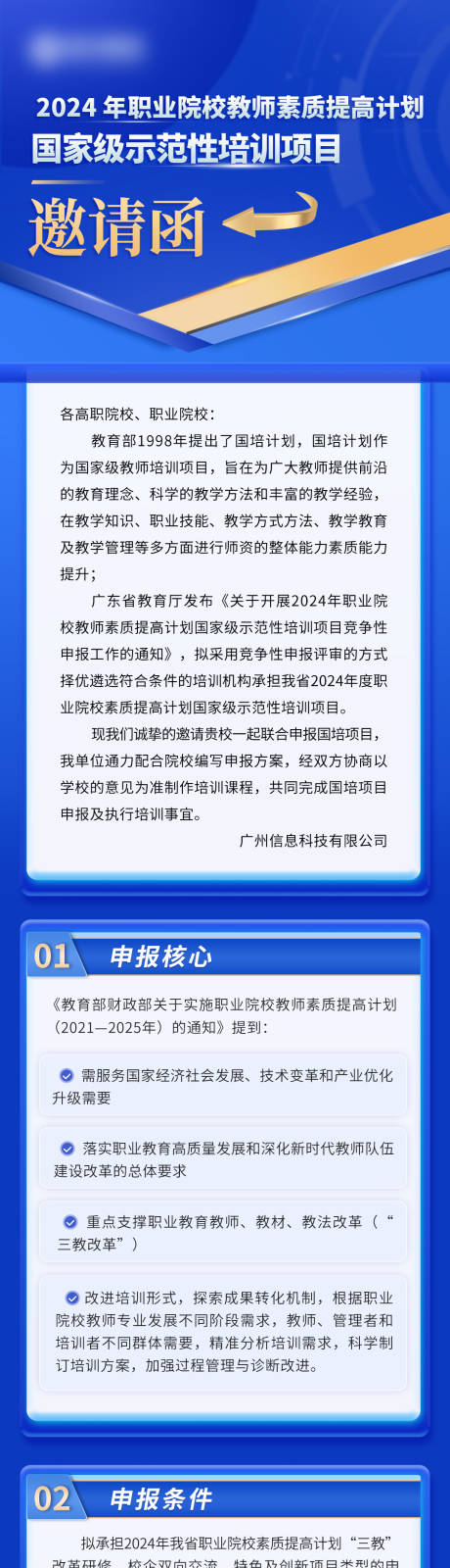 源文件下載【享設計】搜索編號：66790026350948225【培訓申報長圖】