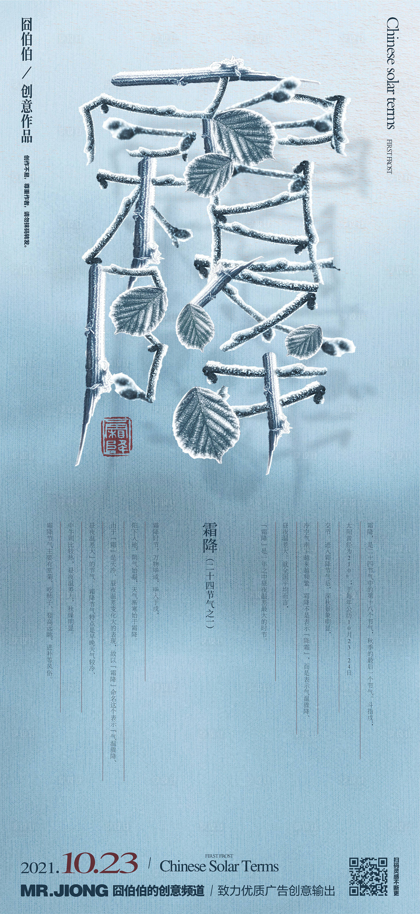 源文件下載【享設(shè)計】搜索編號：90230026048397718【地產(chǎn)創(chuàng)意節(jié)氣霜降大氣合成微信海報朋友】