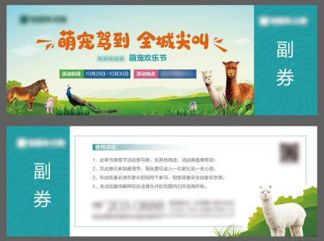 源文件下载【萌宠券活动券】编号：54000026373412961