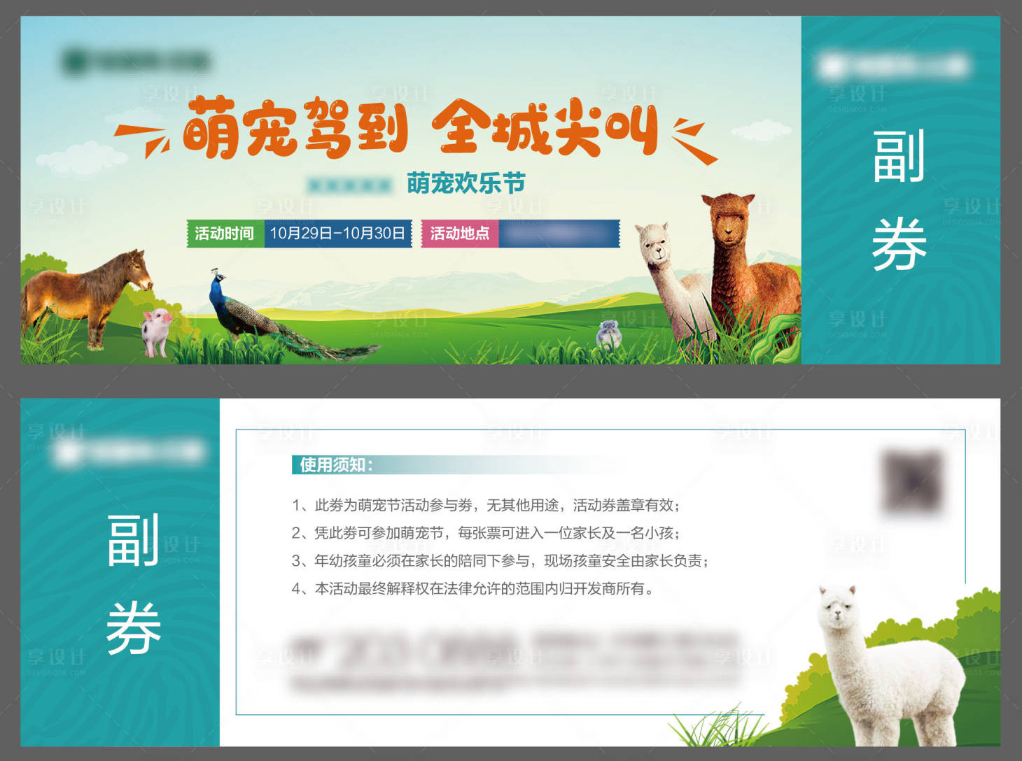 源文件下载【享设计】搜索编号：54000026373412961【萌宠券活动券】