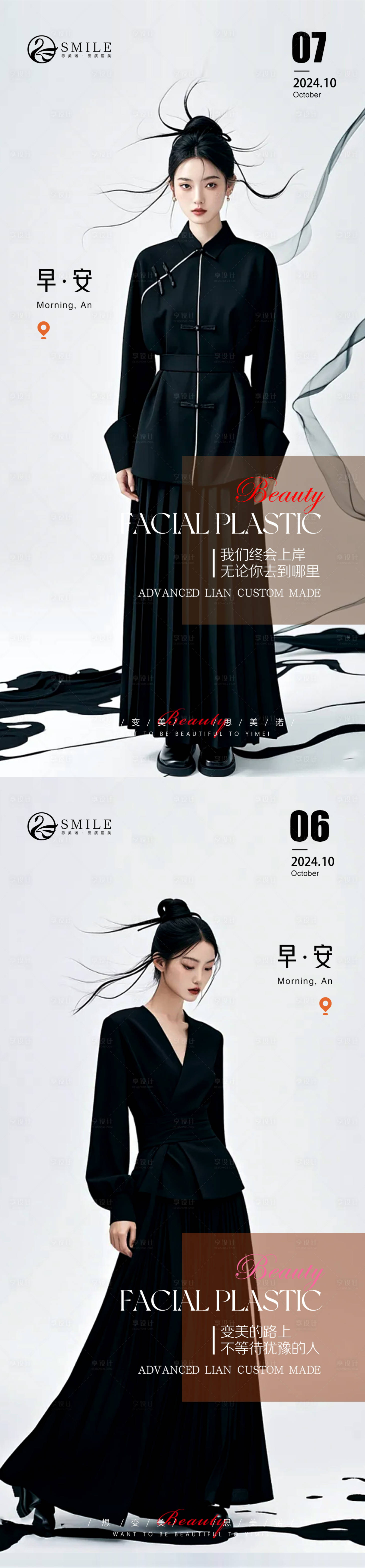 源文件下载【医美早安海报】编号：67350026435176082