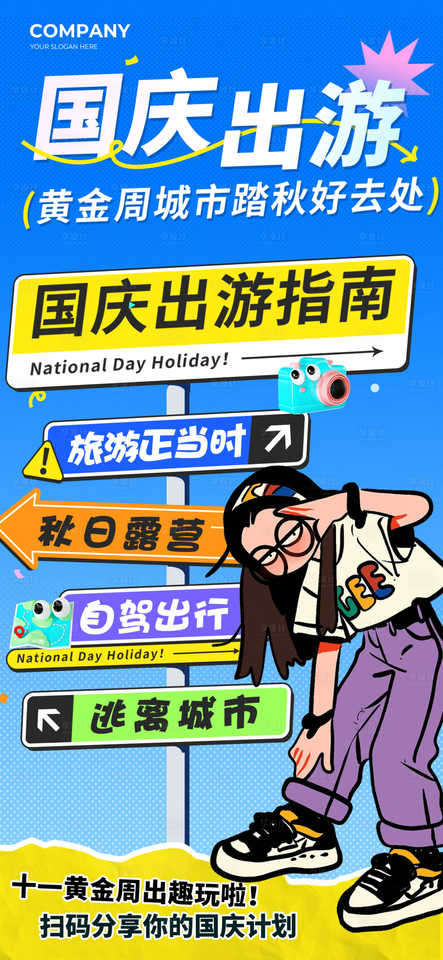源文件下載【國慶出游海報】編號：98240026296786666