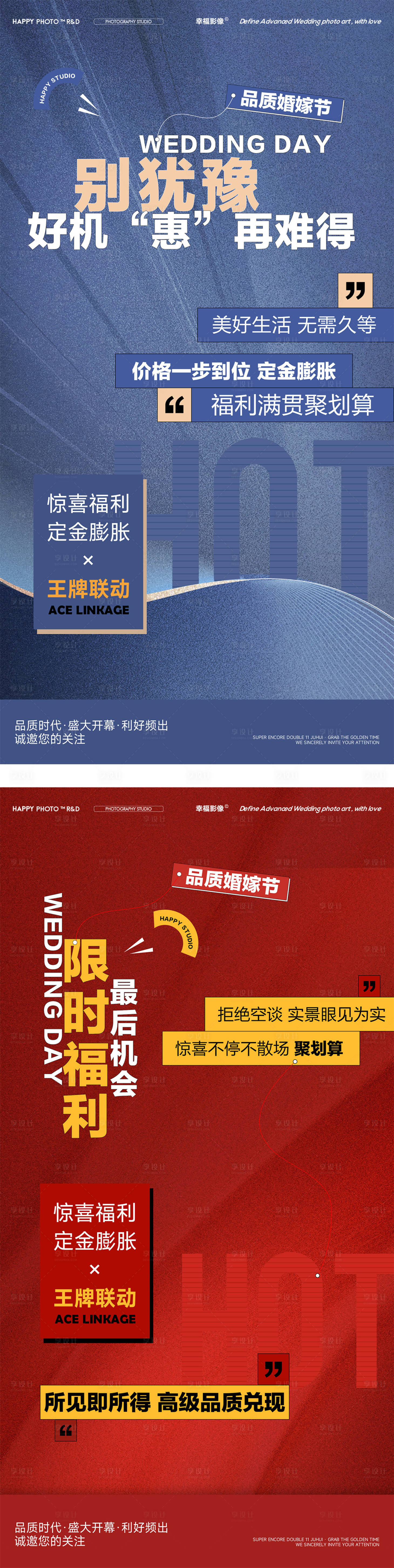 源文件下载【品质婚嫁节海报】编号：11190026518951934
