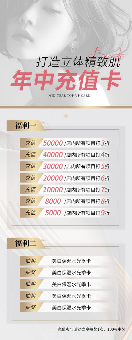 源文件下載【享設計】搜索編號：24400026387884426【年中充值卡】