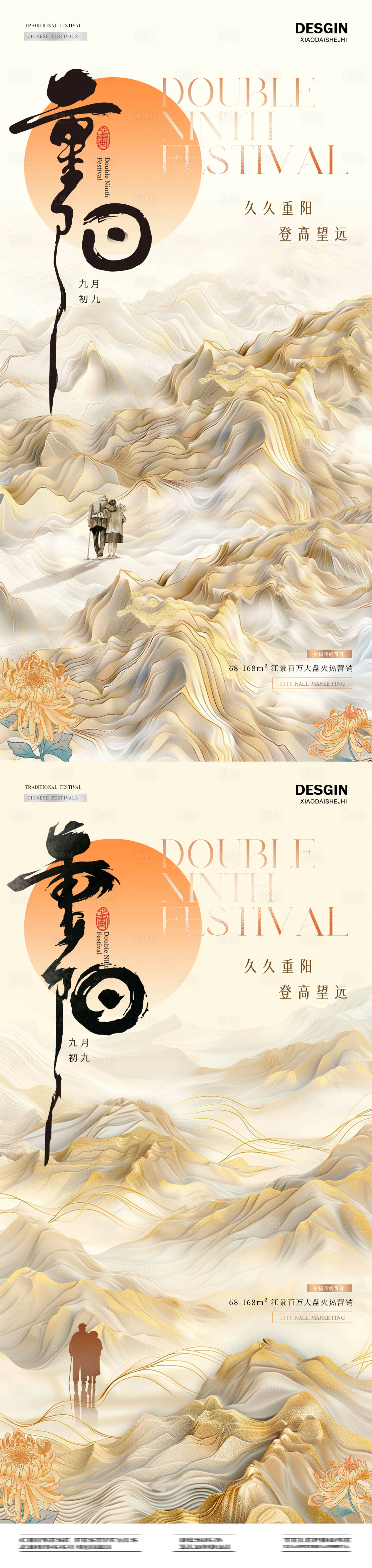 源文件下载【享设计】搜索编号：47100026514794983【地产重阳节烫金山脉意境海报】