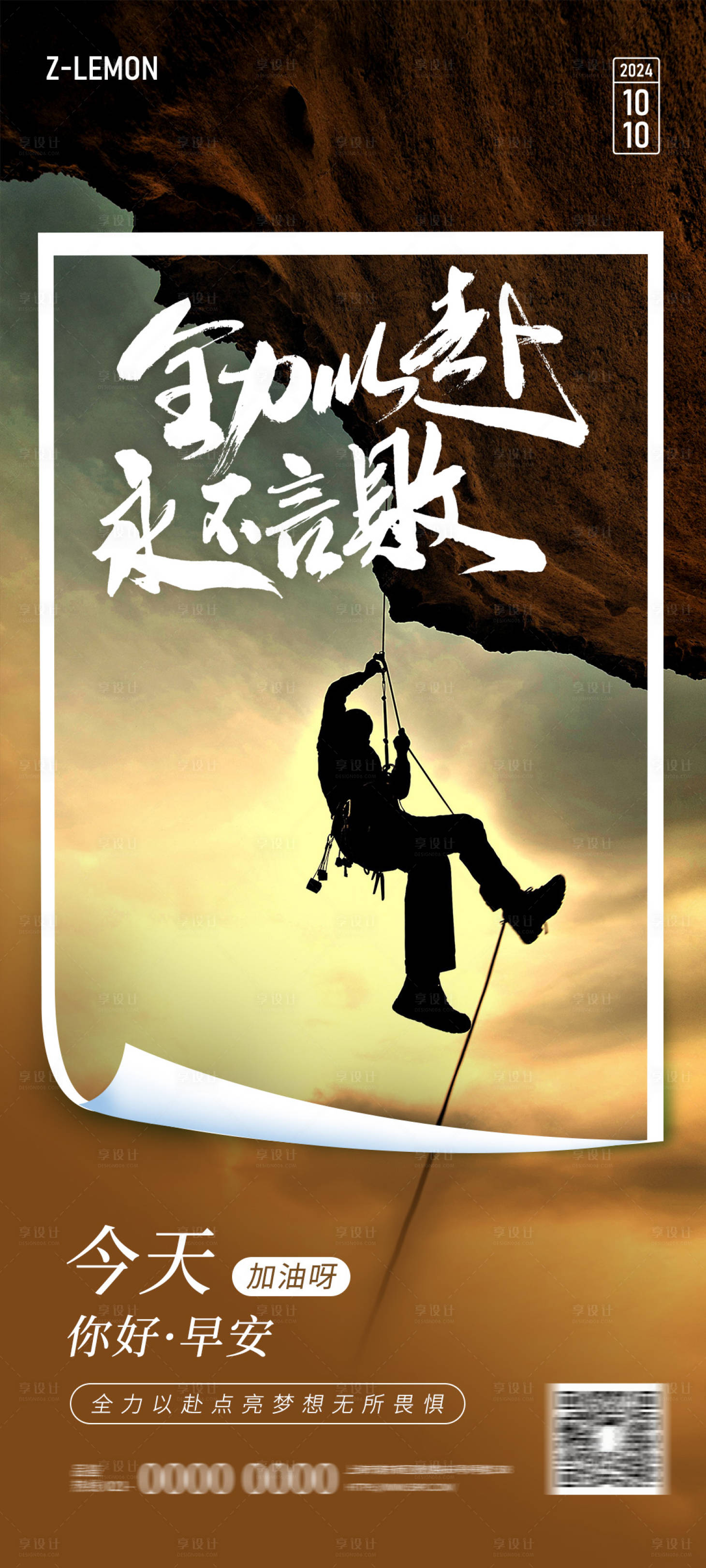 源文件下載【享設計】搜索編號：20850026471771676【企業文化勵志日簽海報】