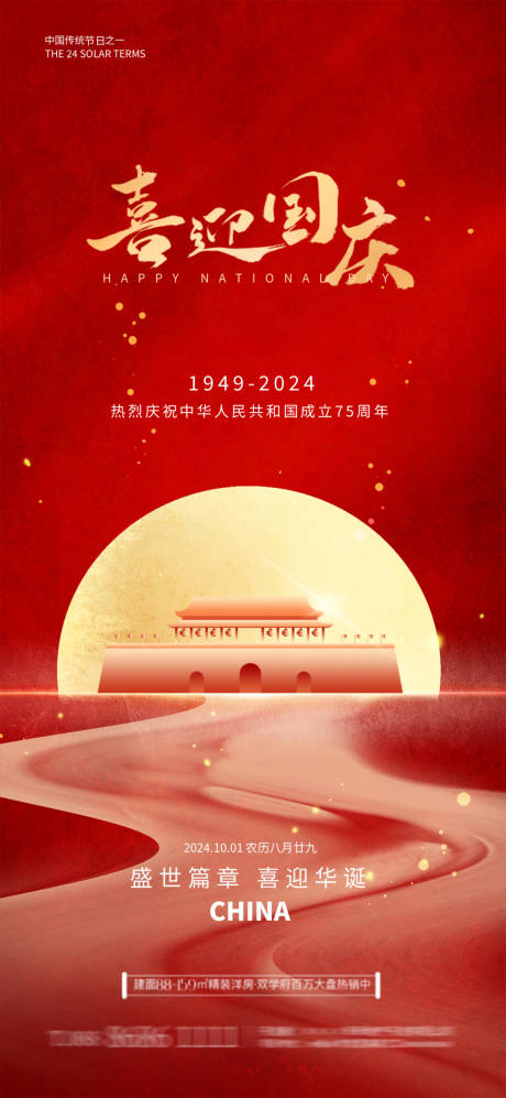 源文件下载【国庆节海报】编号：78080026416188863
