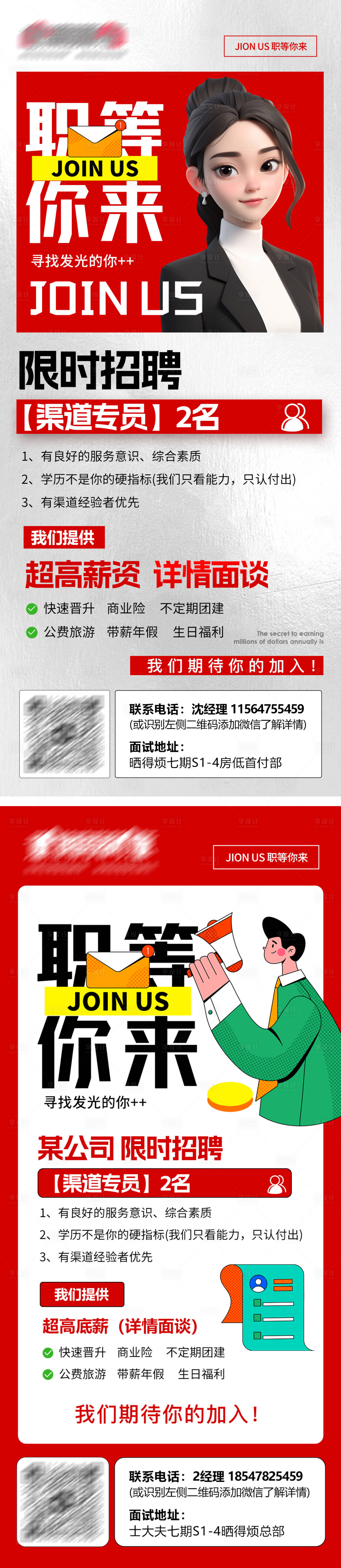 源文件下载【销售招聘海报】编号：25830026281053585