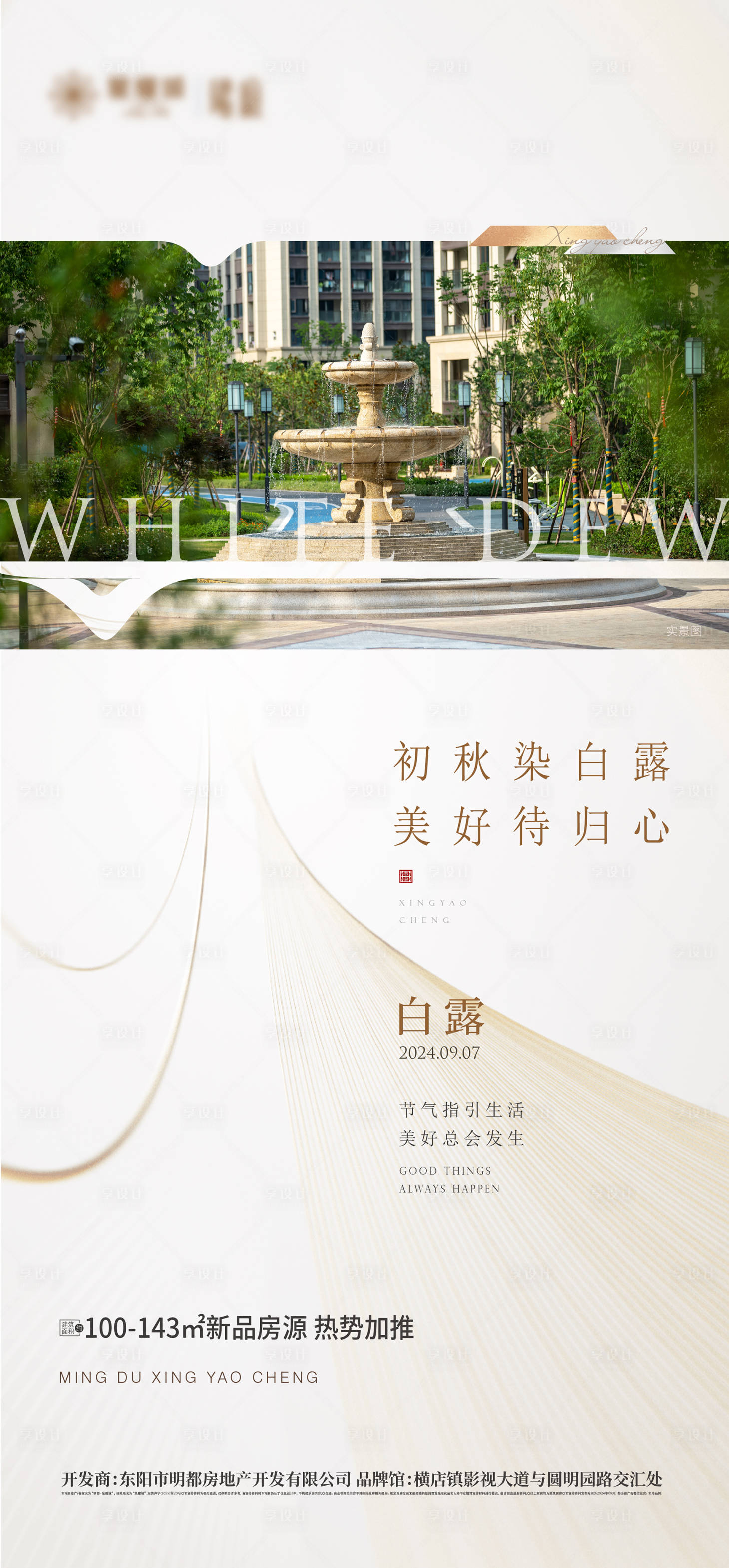 源文件下载【享设计】搜索编号：70140026127867775【白露节气海报】