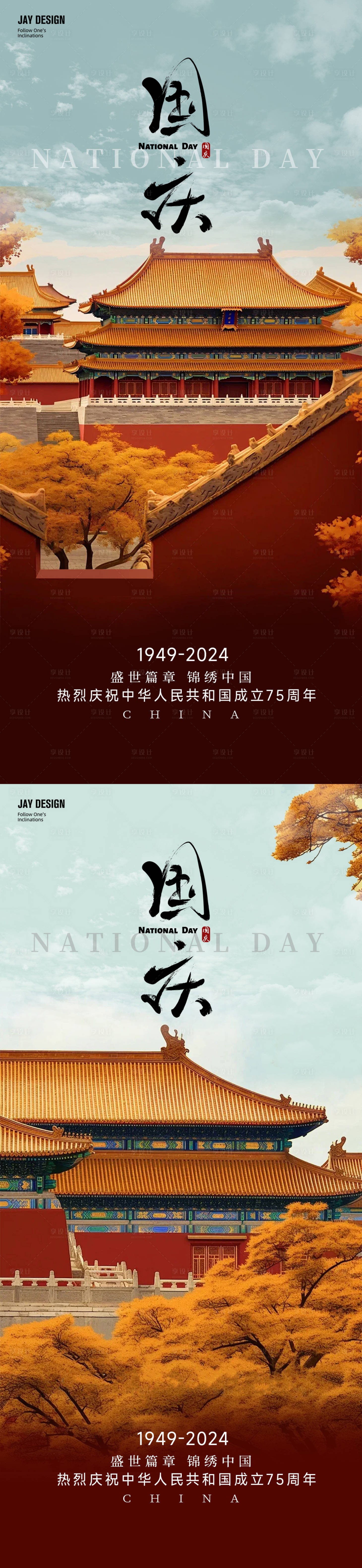源文件下載【享設計】搜索編號：45230026098674217【國慶節海報】