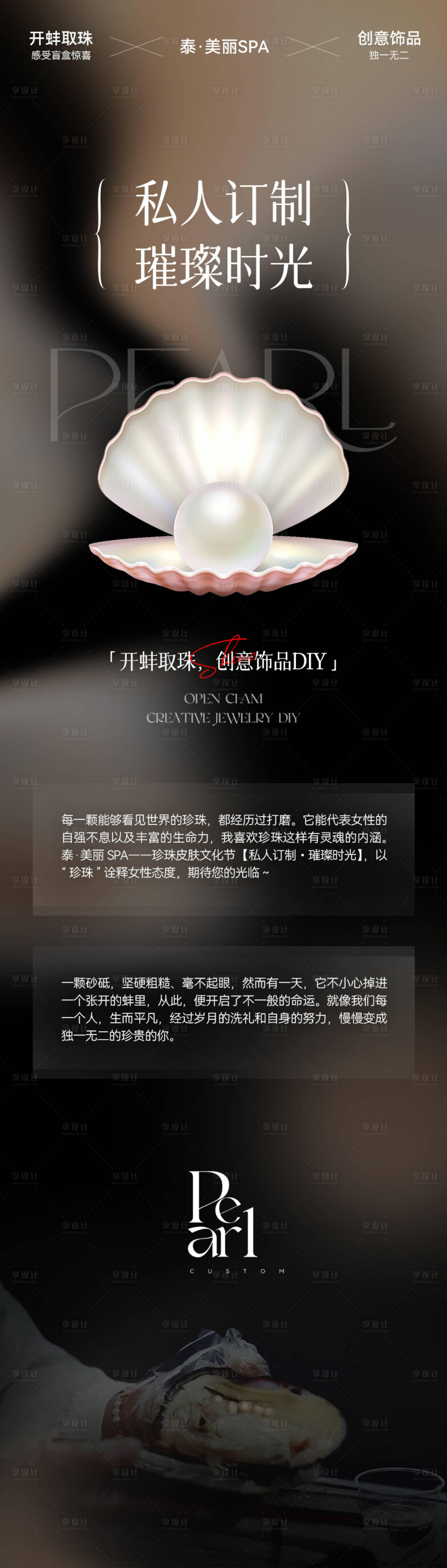 源文件下載【享設計】搜索編號：70470026163117813【珍珠開蚌活動海報】