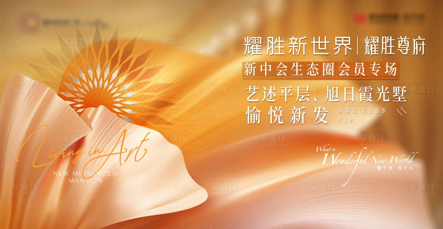 源文件下载【享设计】搜索编号：95600026177616717【地产背景板】