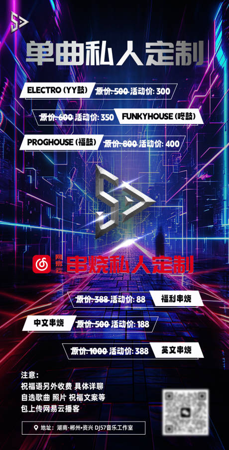 源文件下载【音乐定制价格海报】编号：73030026149581800
