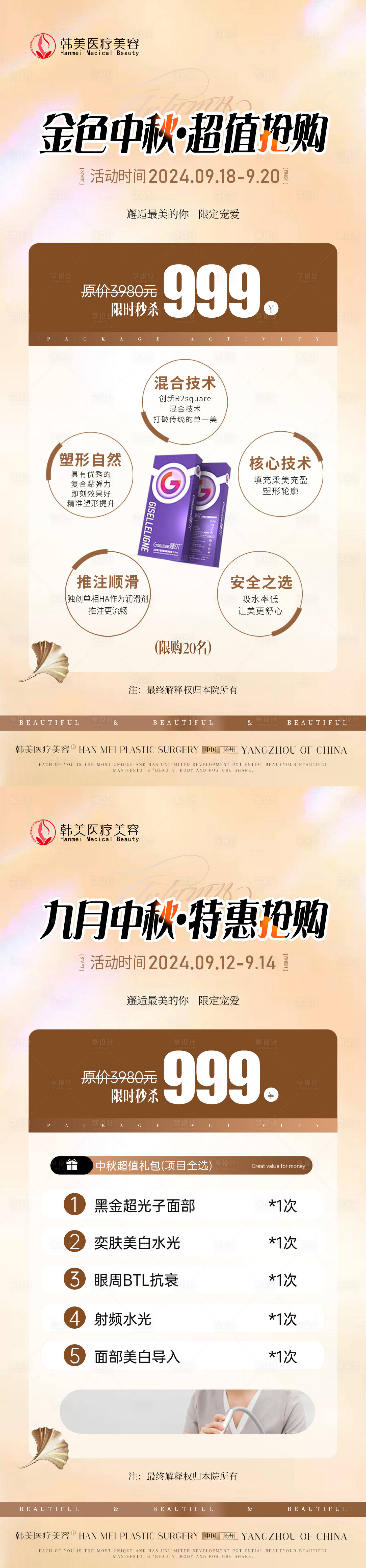 源文件下載【享設(shè)計(jì)】搜索編號：76190026229903060【美業(yè)金秋活動(dòng)海報(bào)卡項(xiàng)】